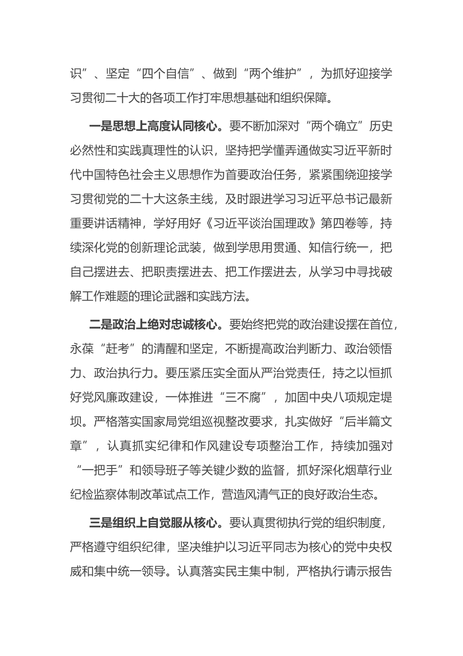 在2022年党组理论中心组第三季度第三次学习会上的发言_第3页