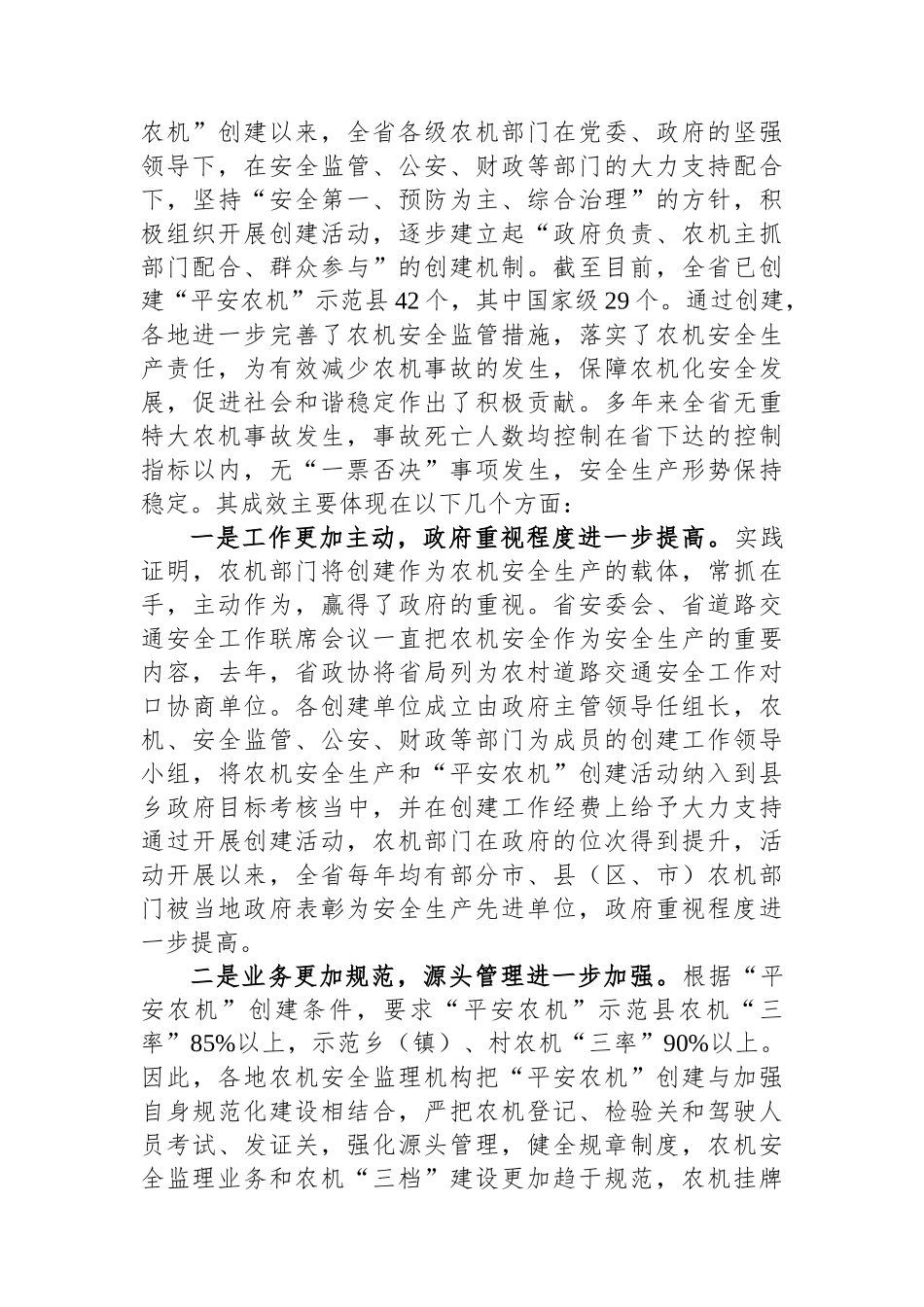 农机中心领导讲话汇编（7篇）_第3页