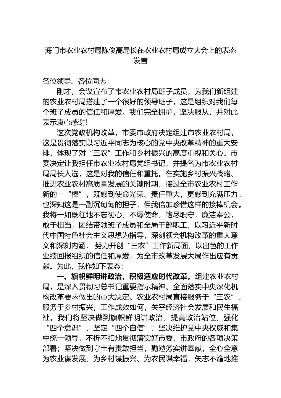 农业农村部门领导讲话8篇_第2页