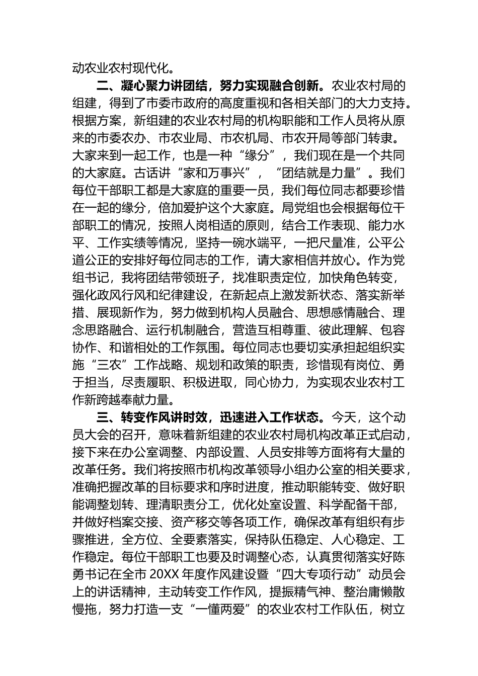 农业农村部门领导讲话8篇_第3页