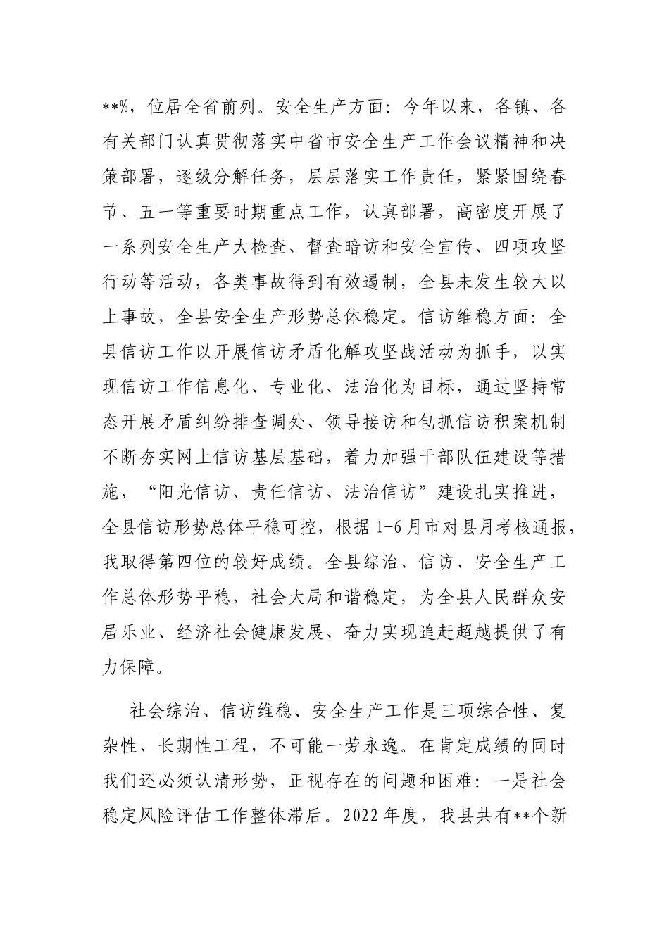 在2022年第三季度综治信访维稳暨安全生产工作会议上的讲话_第2页