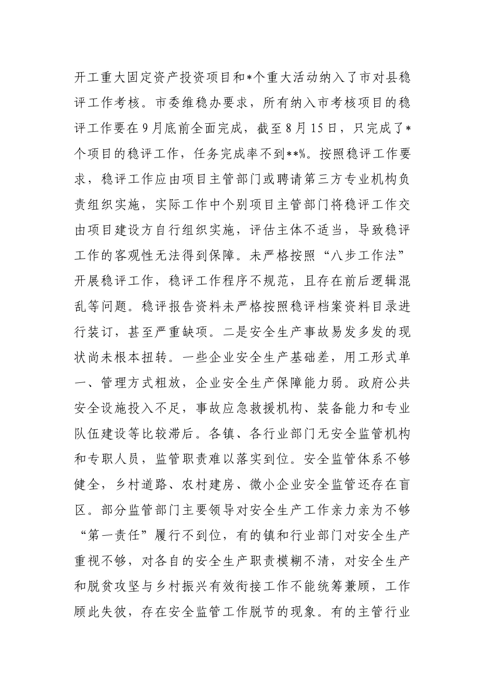 在2022年第三季度综治信访维稳暨安全生产工作会议上的讲话_第3页
