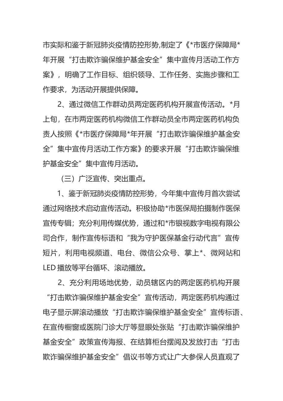 医保局“打击欺诈骗保 维护基金安全”集中宣传月活动工作总结_第2页