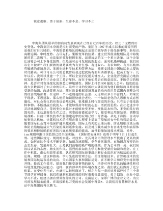 锐意进取、勇于创新，生命不息、学习不止