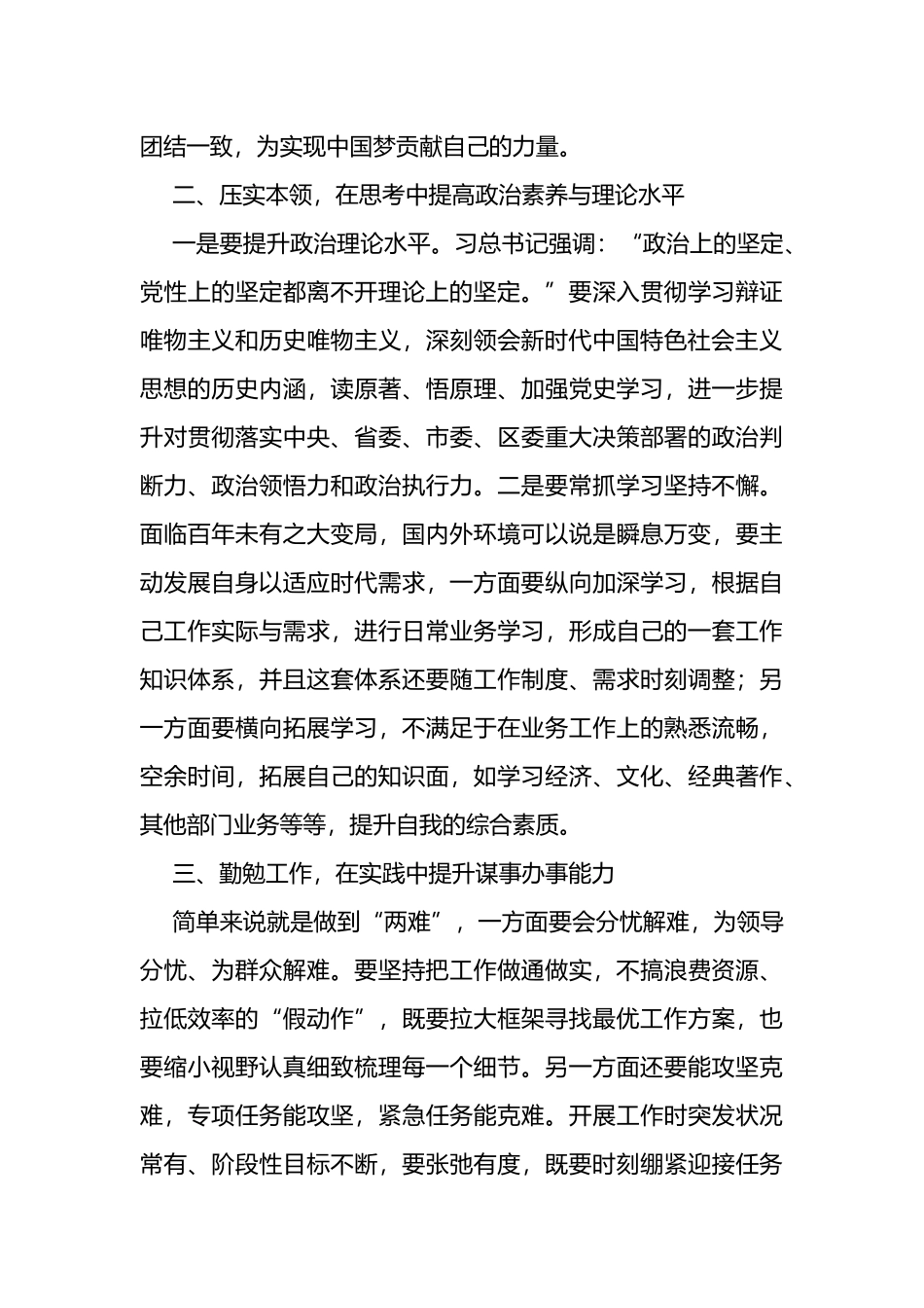 在2022年机关干部座谈会上的发言_第2页