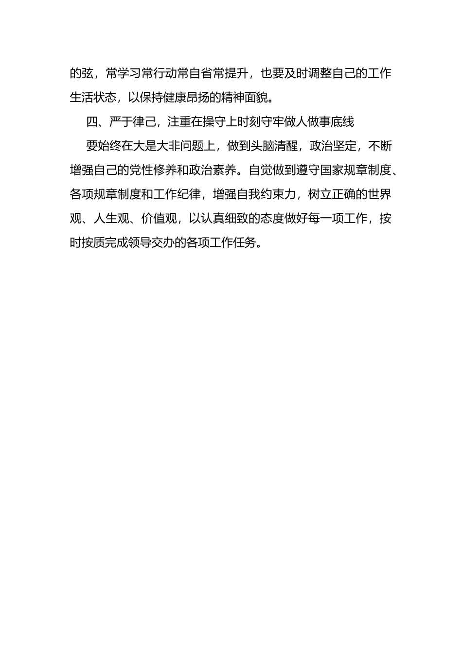 在2022年机关干部座谈会上的发言_第3页