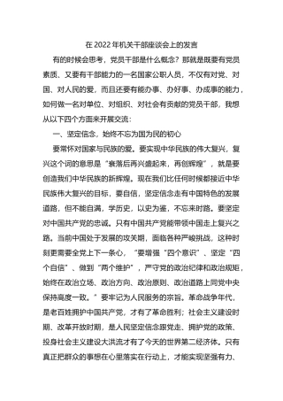 在2022年机关干部座谈会上的发言