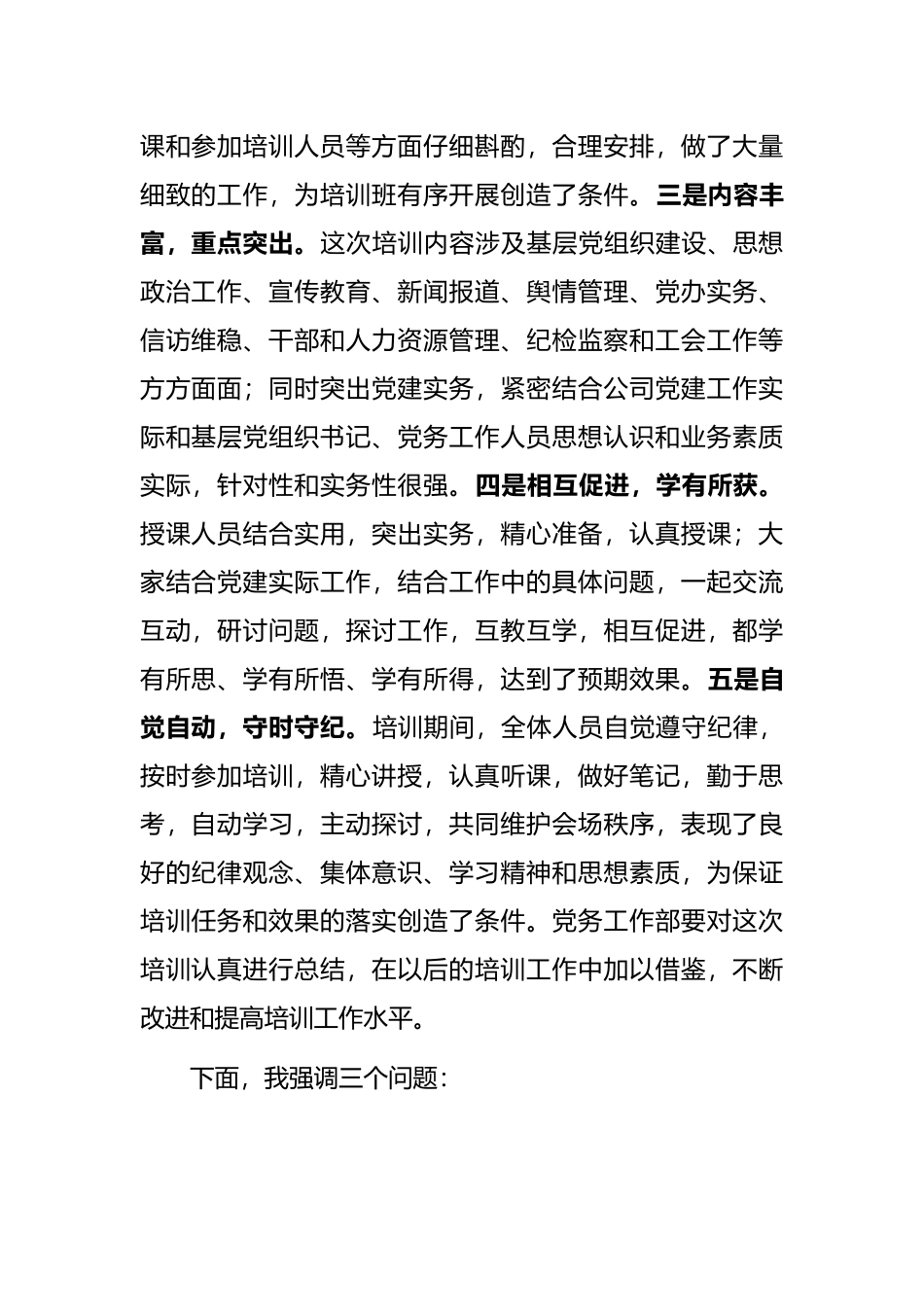 在2022年基层党务培训结业仪式上的讲话（集团公司）_第2页