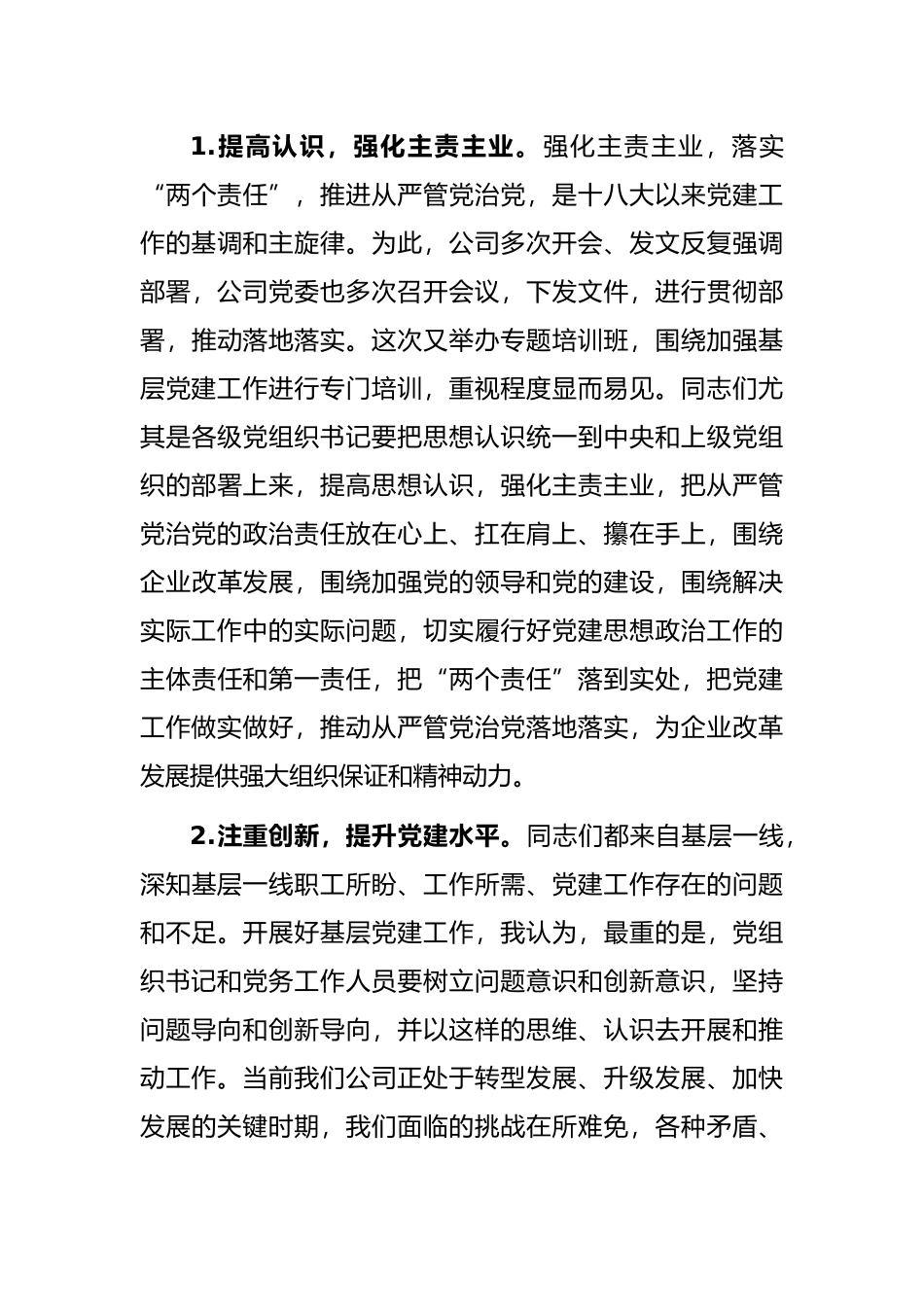 在2022年基层党务培训结业仪式上的讲话（集团公司）_第3页