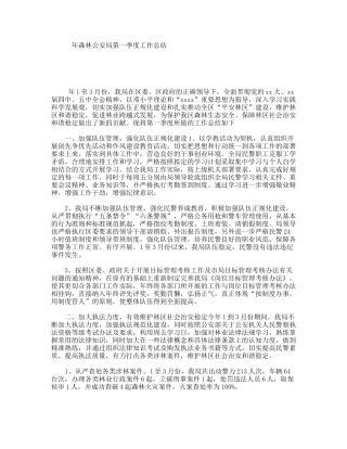 森林公安局第一季度工作总结