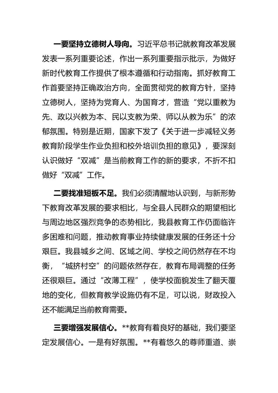 在2022年庆祝教师节暨表彰大会上的讲话_第2页