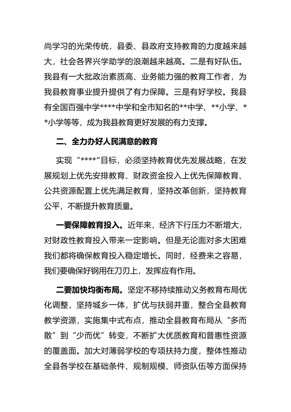 在2022年庆祝教师节暨表彰大会上的讲话_第3页