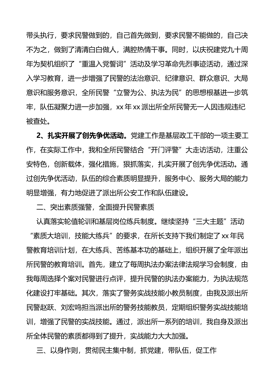 派出所政治教导员年度个人述职报告_第2页