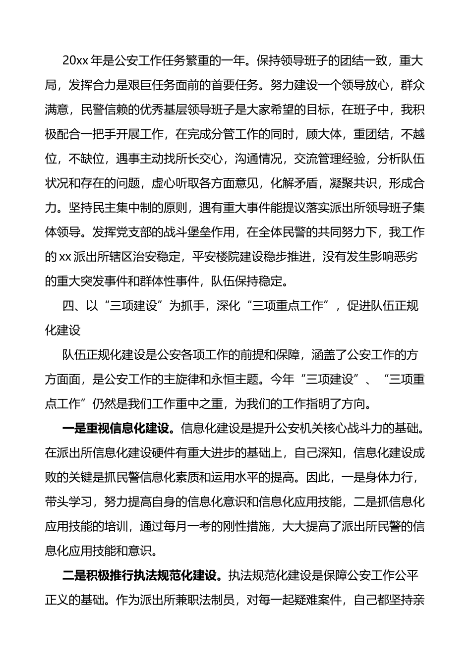 派出所政治教导员年度个人述职报告_第3页