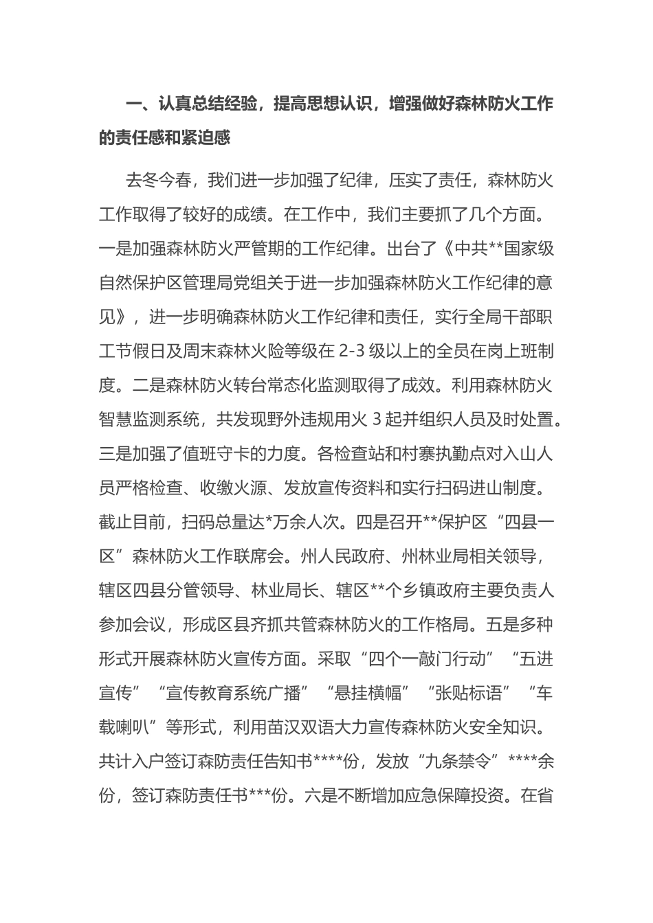 在2022年秋冬季森林防火工作会上的讲话_第2页