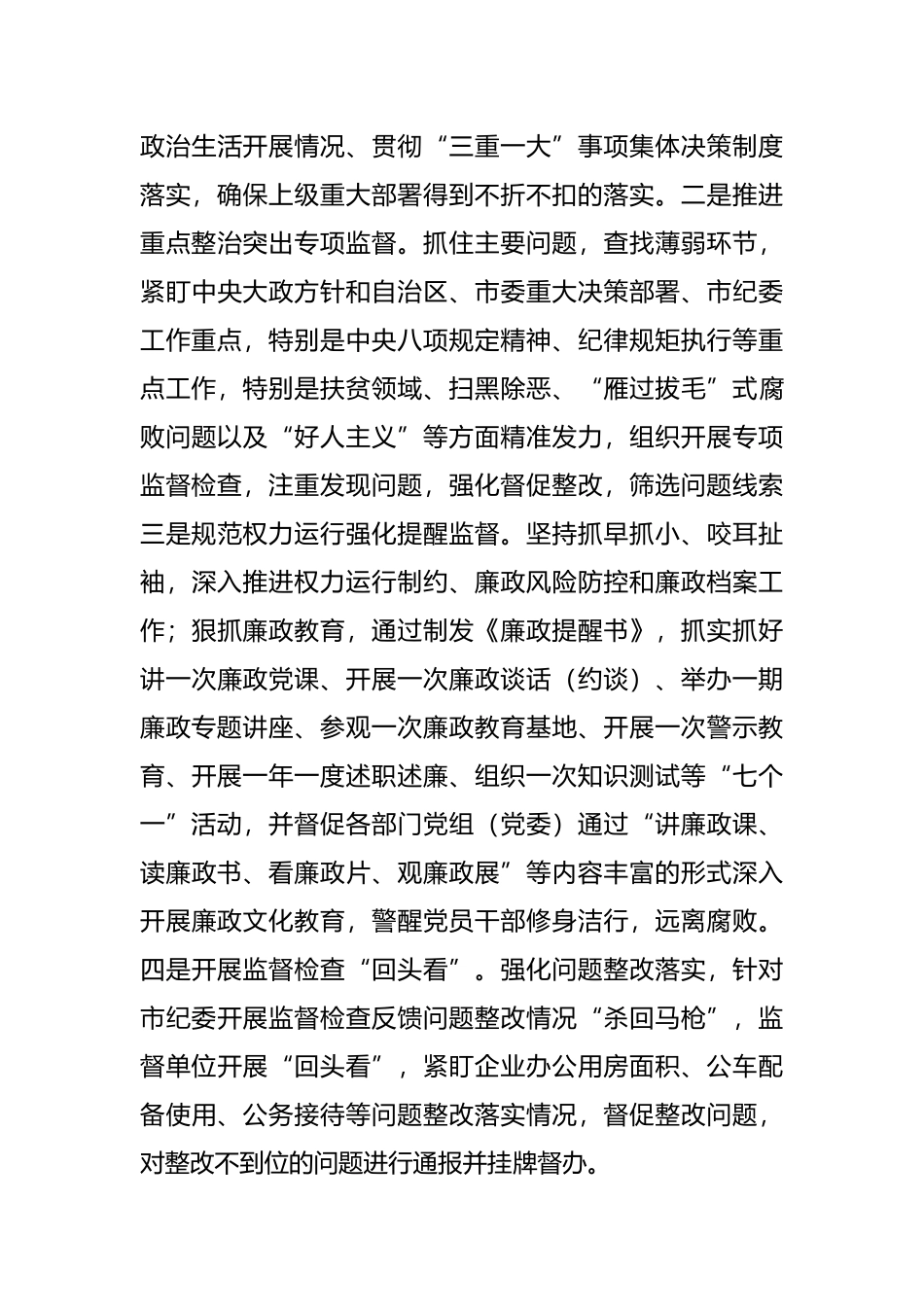 派驻纪检监察组特色亮点创新工作经验交流发言材料_第3页