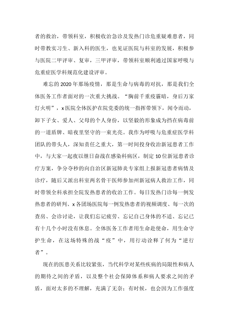 医师节医生代表发言材料范文4篇_第2页