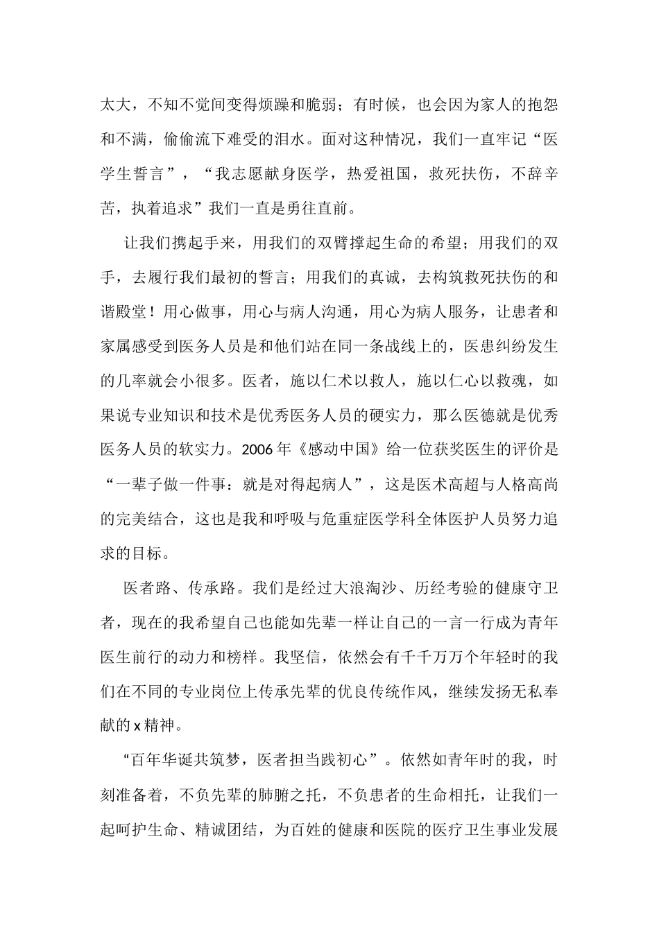 医师节医生代表发言材料范文4篇_第3页