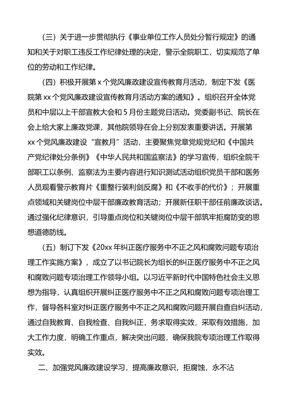 医院党风廉政建设和反腐败工作总结范文_第2页