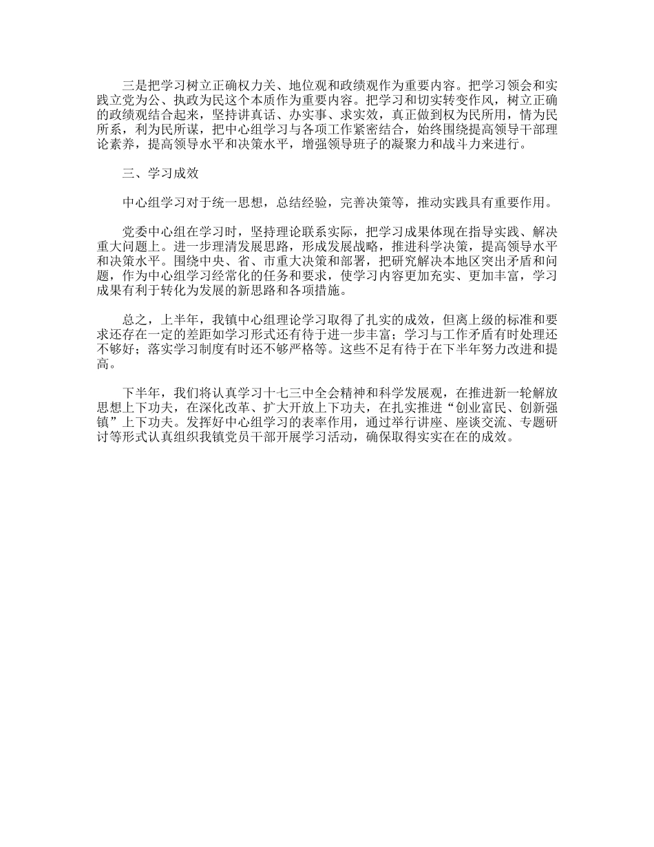 上半党委中心组理论学习工作总结_第2页