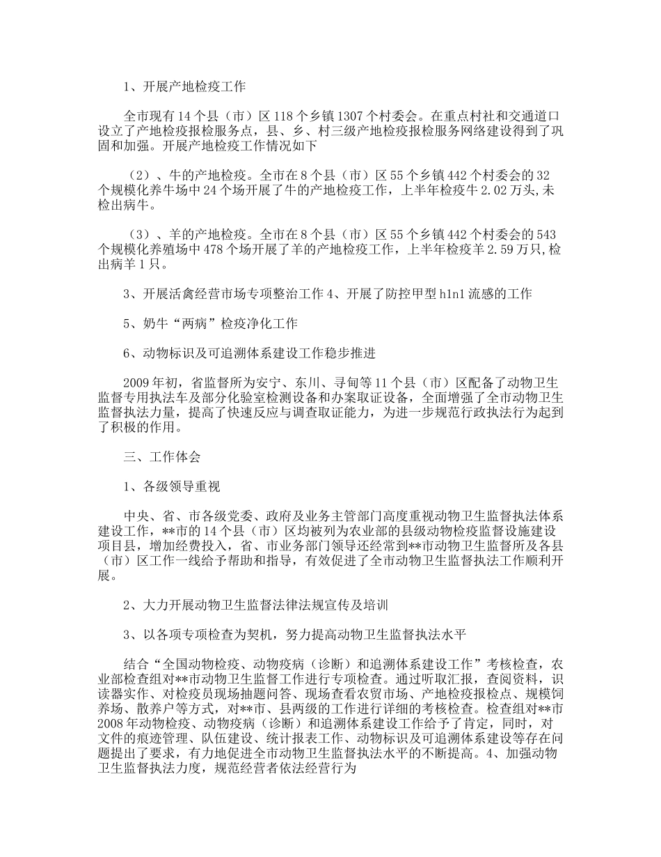 上半动物卫生防控工作要点总结_第2页