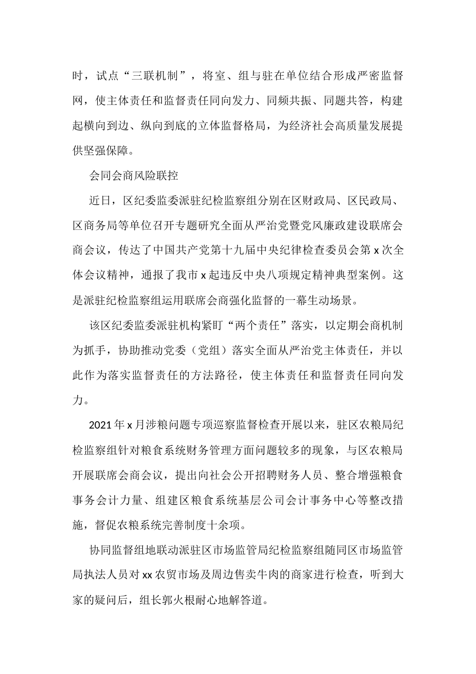 派驻纪检组开展派驻监督工作总结、汇报汇编（7篇）_第2页