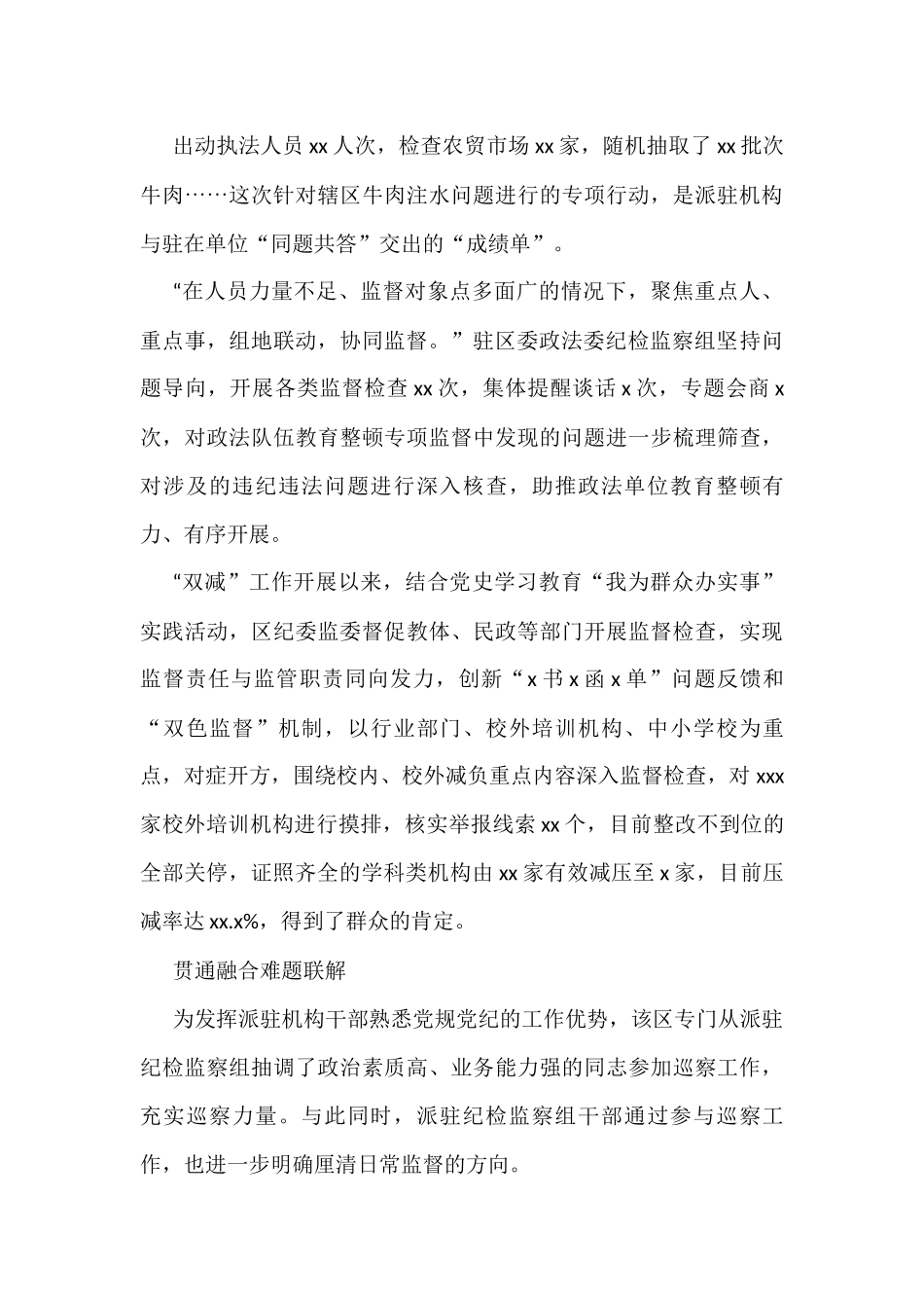 派驻纪检组开展派驻监督工作总结、汇报汇编（7篇）_第3页