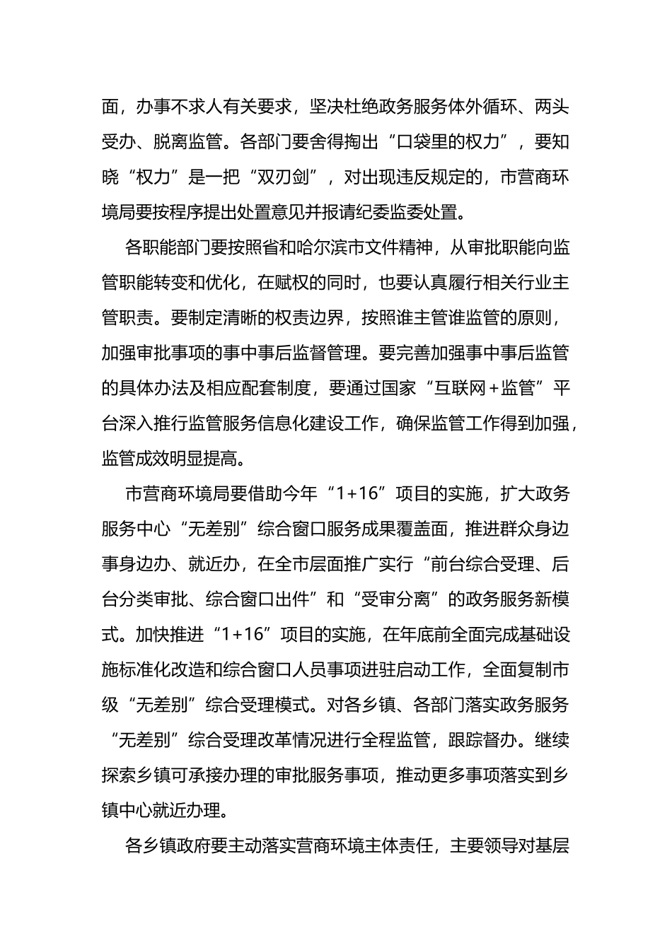 在2022年市政府推进政府职能转变和“放管服”改革协调小组第一次会议上的讲话_第3页