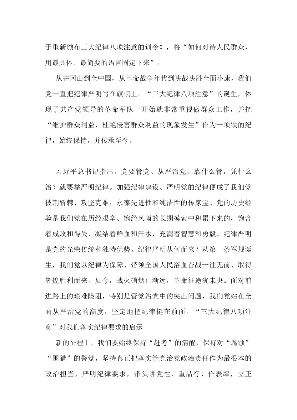 派驻纪检组组长关于做好派驻纪检工作的思考3篇_第3页