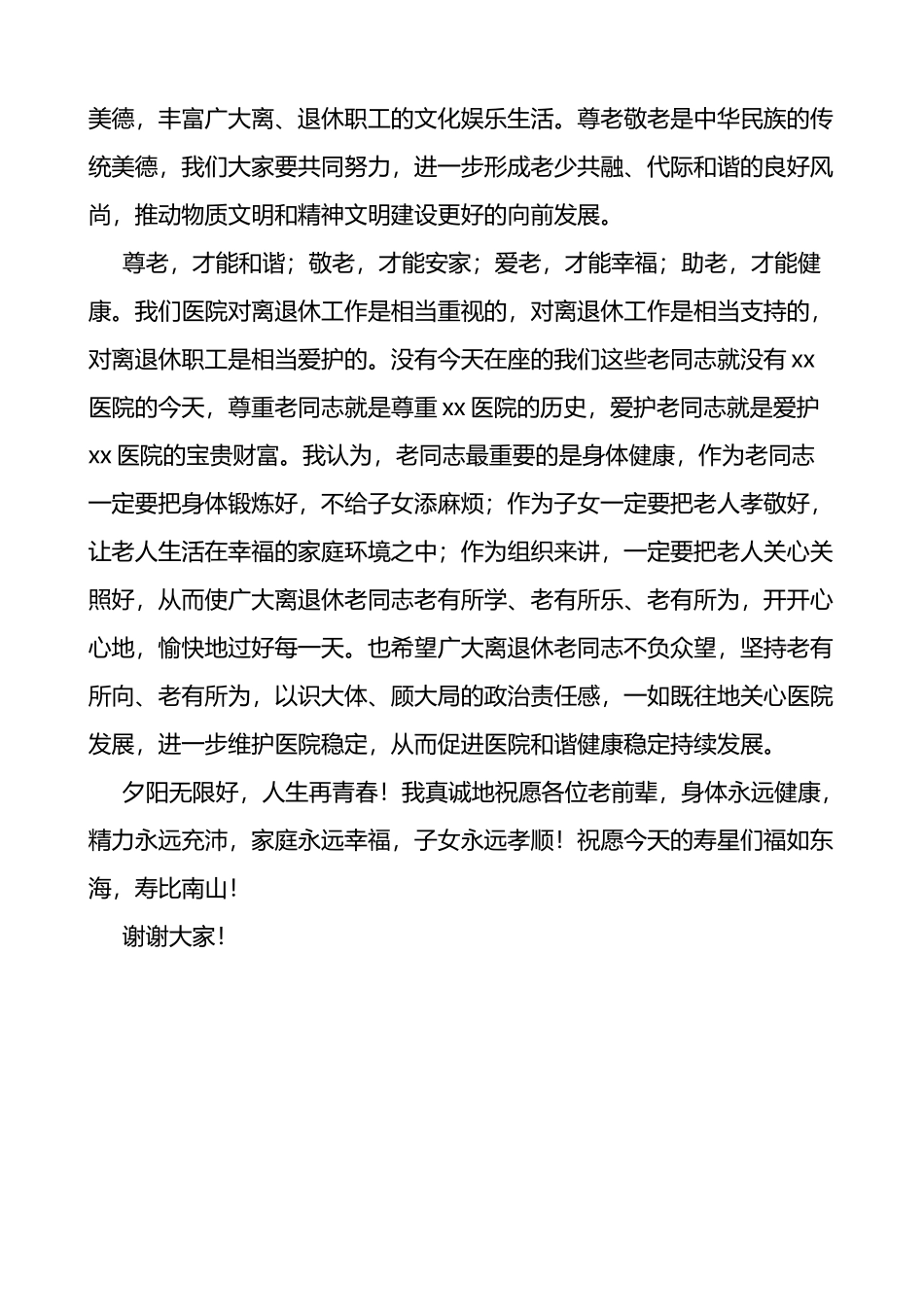 医院党委书记院长在重阳节敬老大会上的讲话范文_第3页