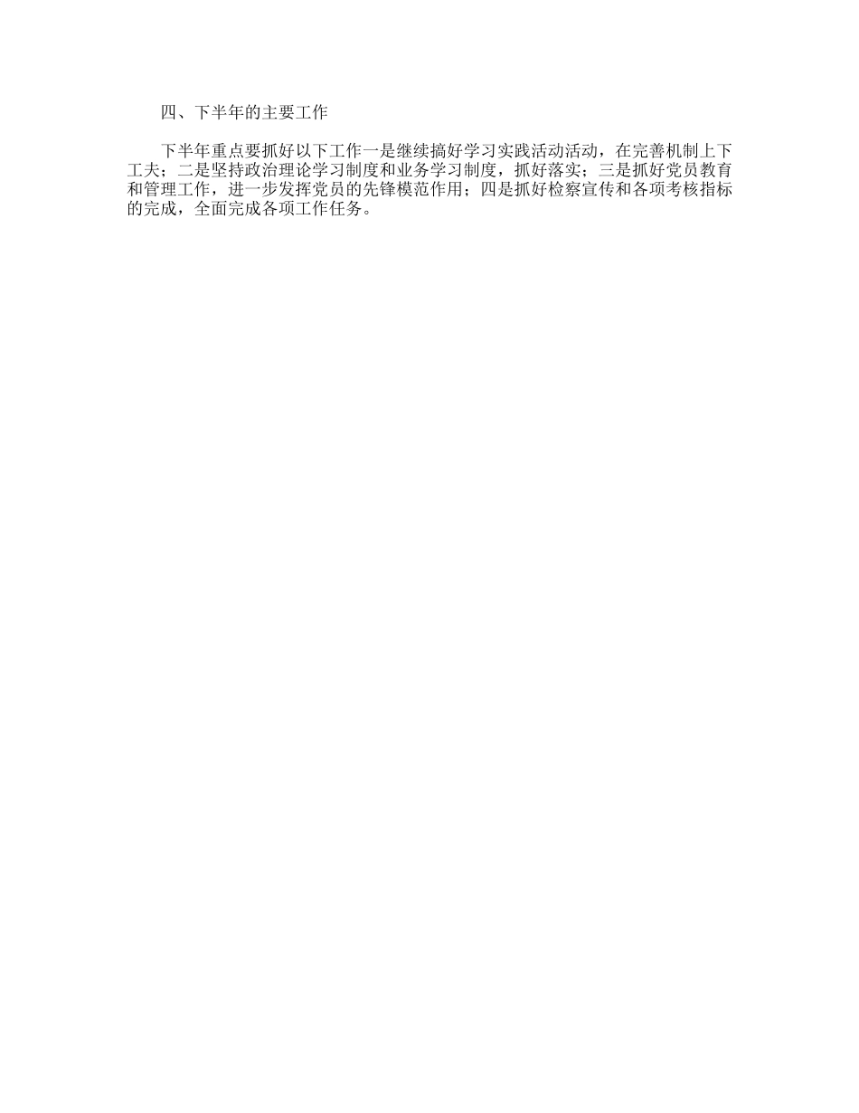 上半检察院政工科工作总结_第2页