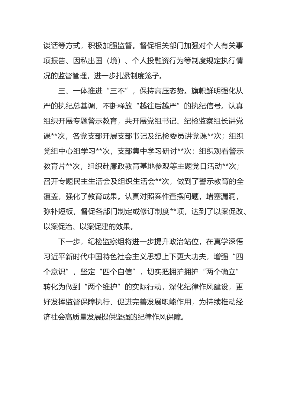 派驻某局纪检监察组工作情况汇报_第3页