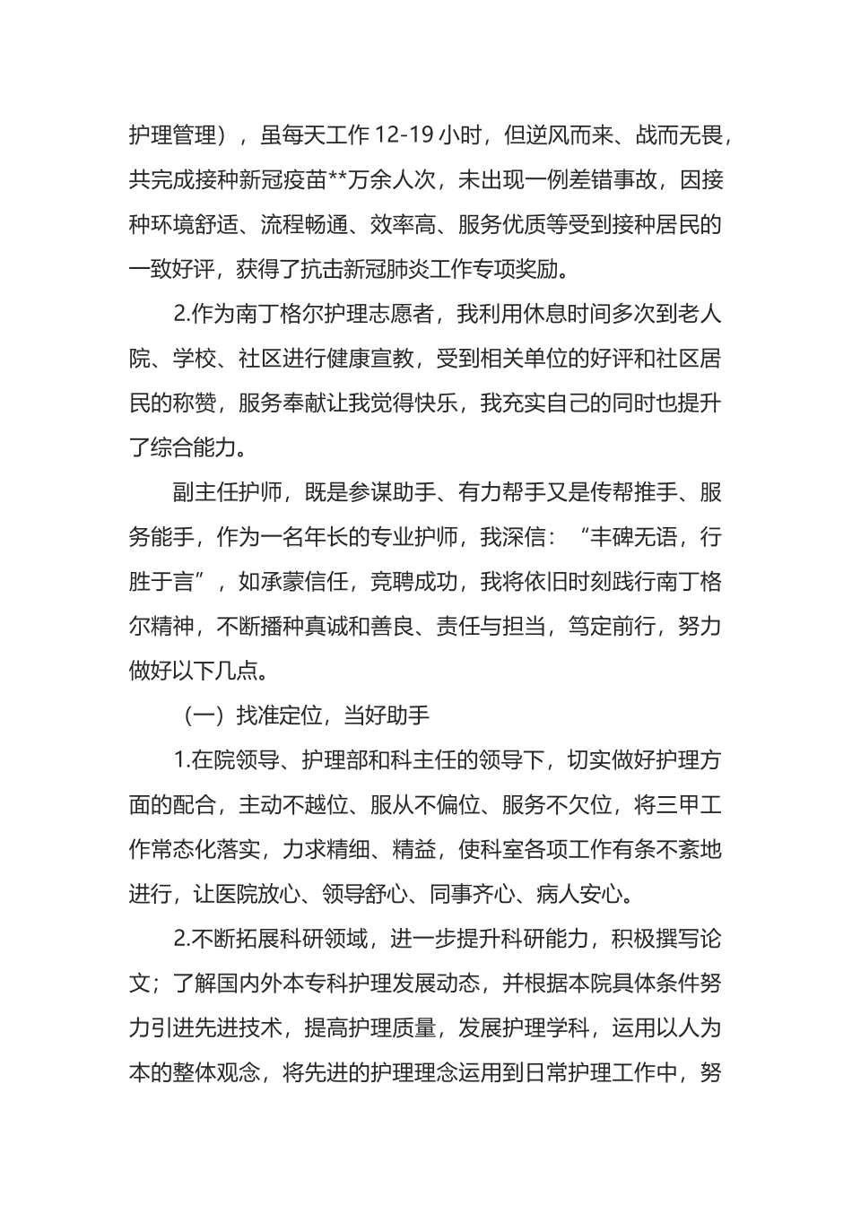 医院副主任护师竞聘演讲稿_第3页