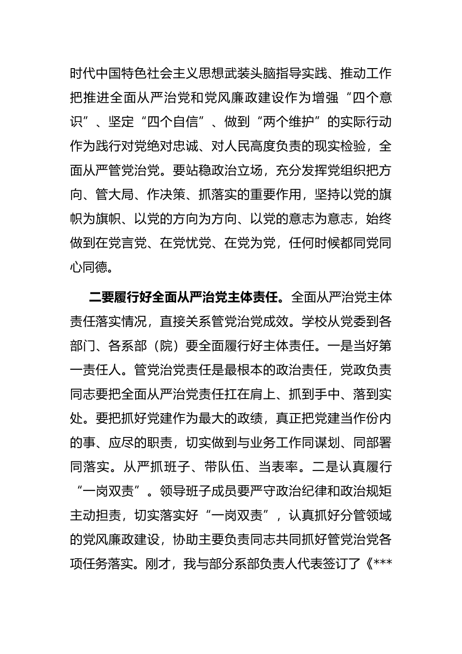 在2022年学校全面从严治党工作和政治性警示教育大会上的讲话_第3页