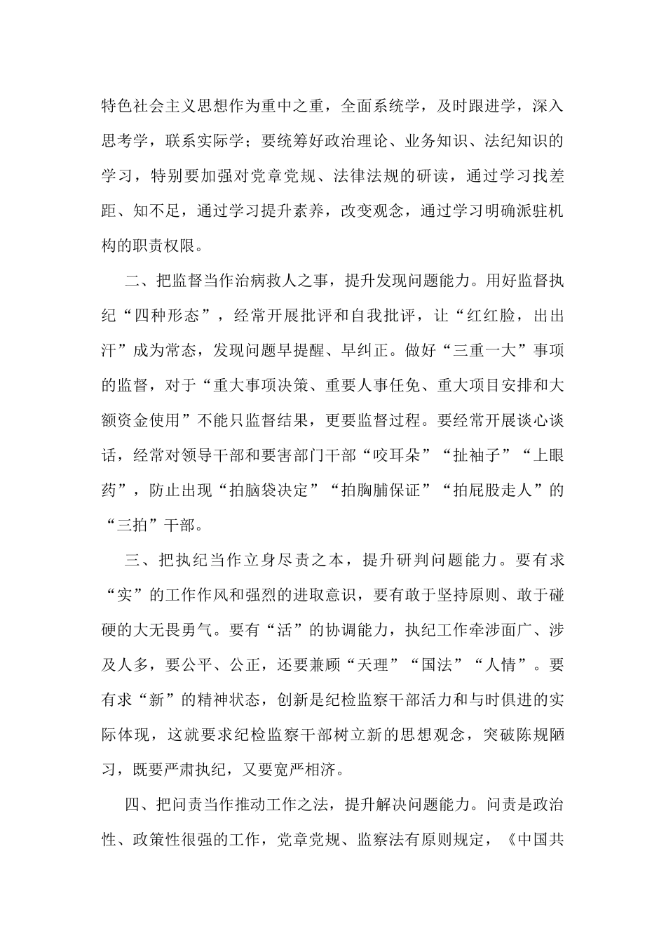 派驻商务局纪检监察组工作汇报(5篇)_第2页