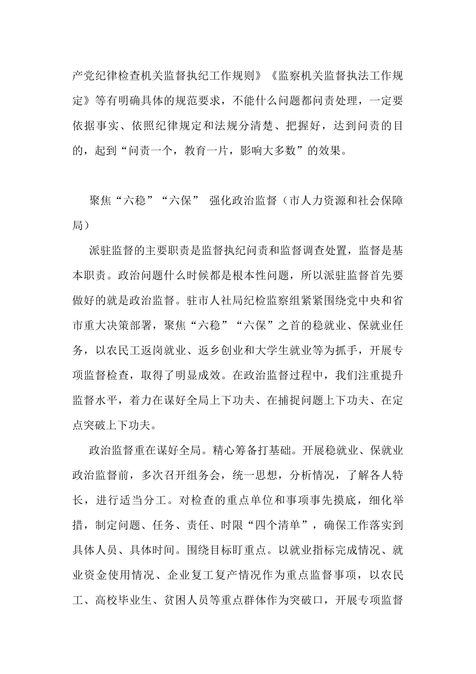 派驻商务局纪检监察组工作汇报(5篇)_第3页