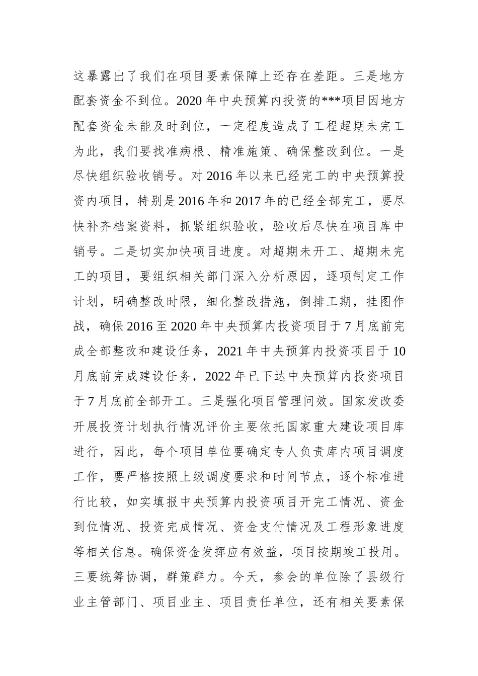 在2022年预算内投资项目专题推进会上的讲话_第3页