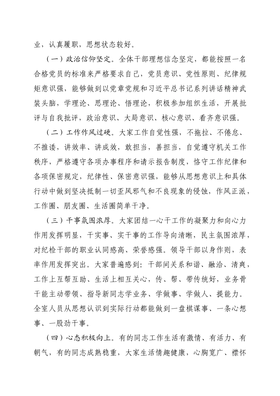 上半年党员思想状况分析暨党性分析材料_第2页