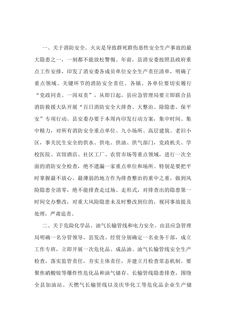 在XX县常态化疫情防控、安全生产和信访维稳工作视频会议上的讲话汇编（6篇）_第2页