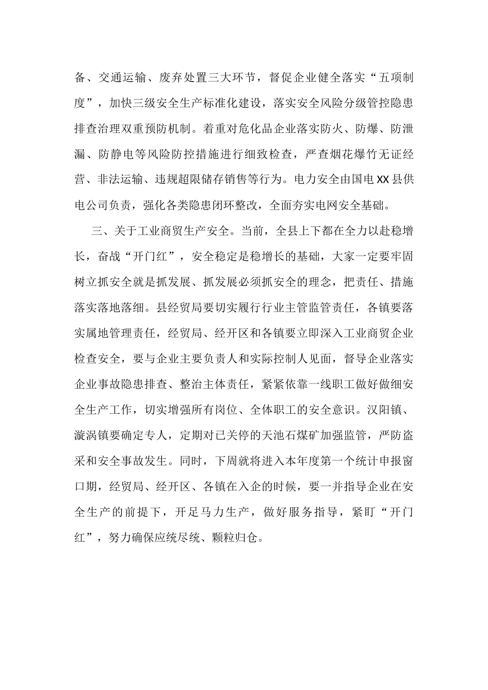 在XX县常态化疫情防控、安全生产和信访维稳工作视频会议上的讲话汇编（6篇）_第3页