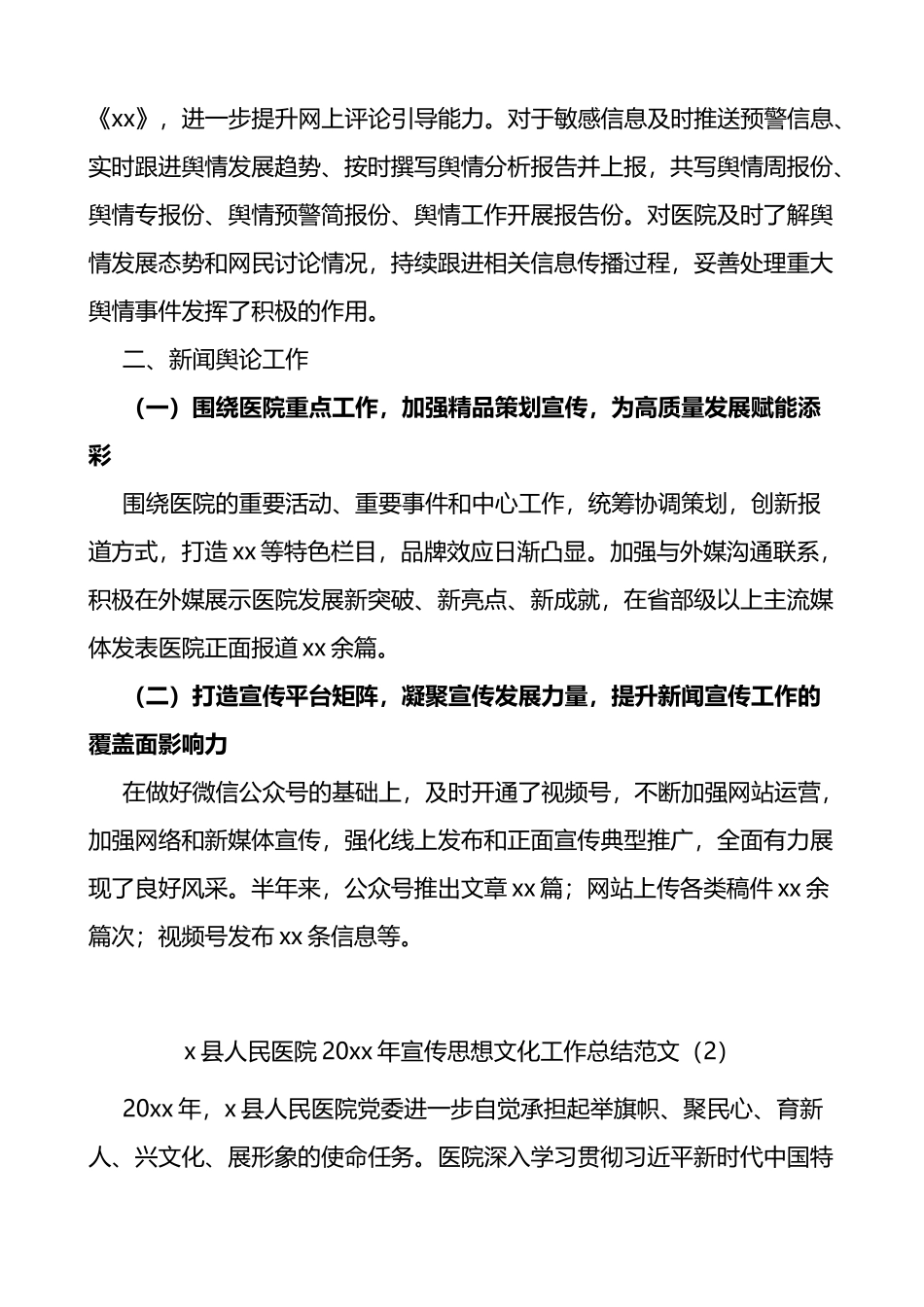 医院宣传思想文化工作总结工作经验材料3篇_第2页