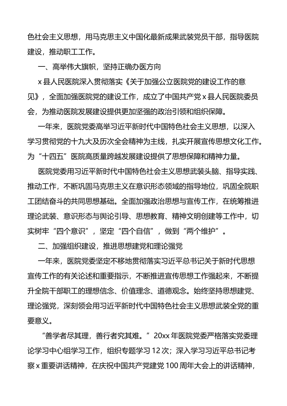 医院宣传思想文化工作总结工作经验材料3篇_第3页