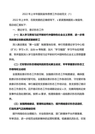 医院宣传思想文化工作总结工作经验材料3篇