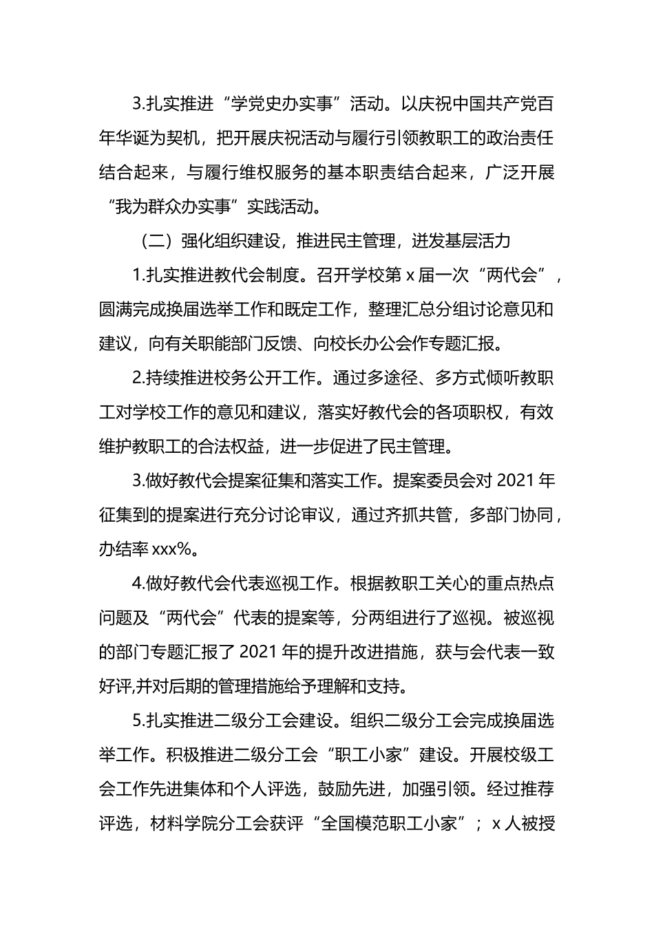 在xx学院“两代会”上的工会工作报告（高校）_第2页