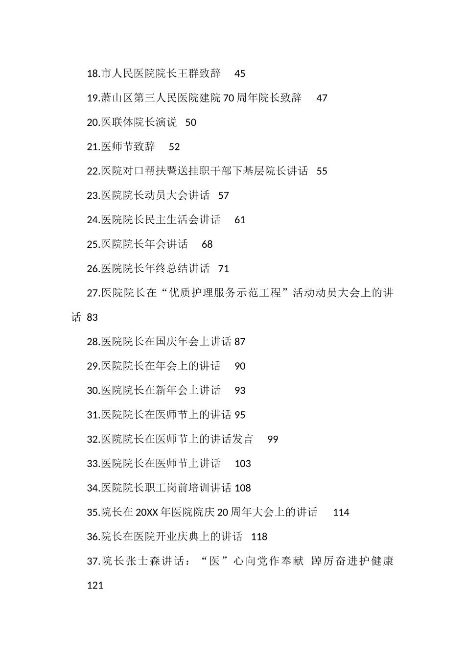 医院院长讲话汇编（45篇）_第2页