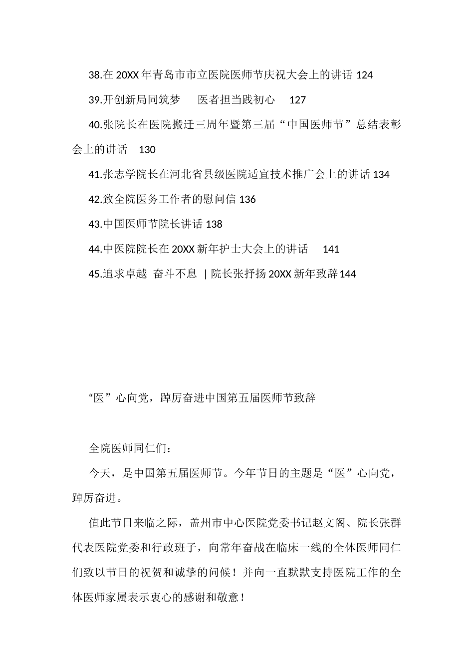 医院院长讲话汇编（45篇）_第3页