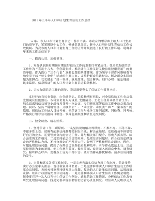 上半人口和计划生育信访工作总结