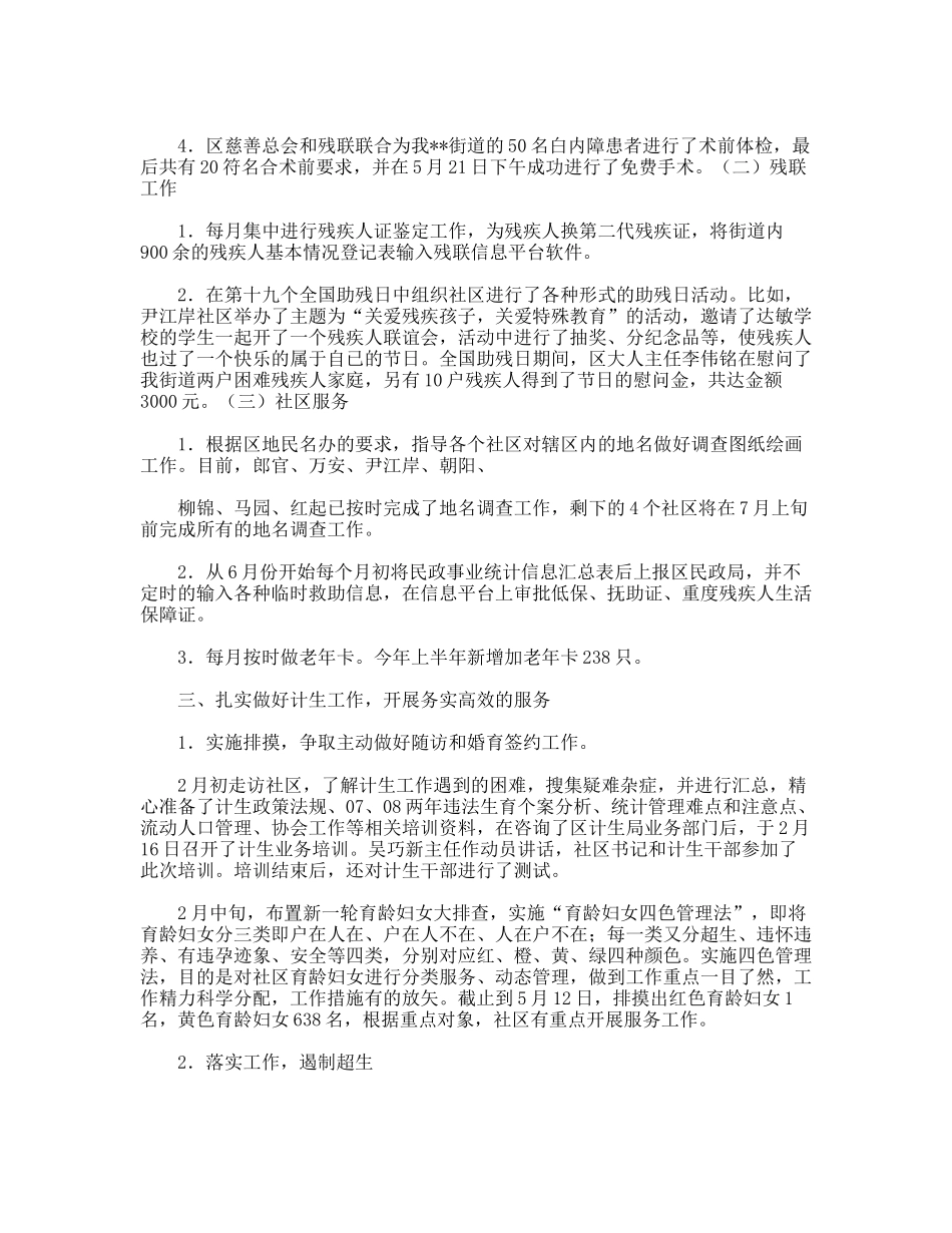 上半社会事务科工作要点总结_第2页