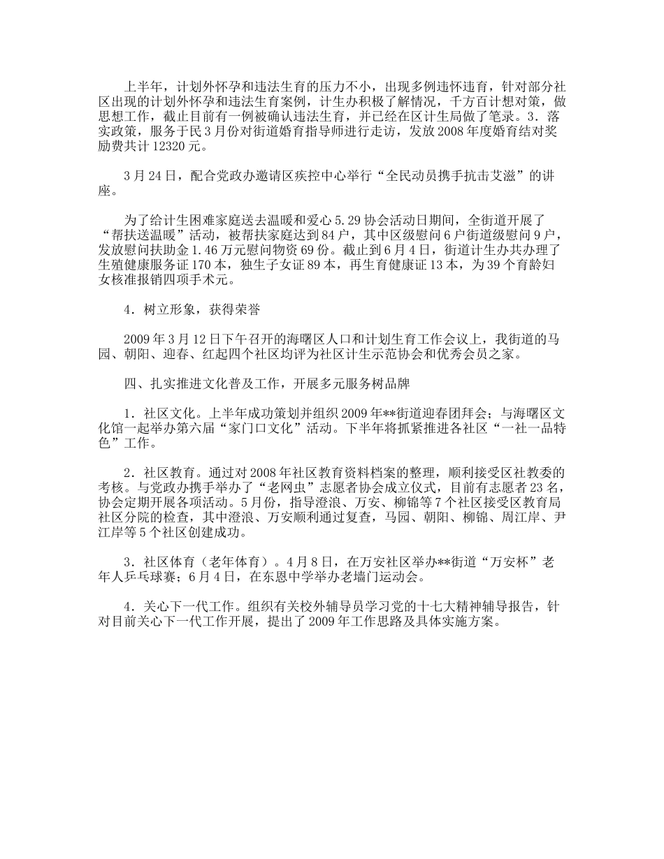 上半社会事务科工作要点总结_第3页