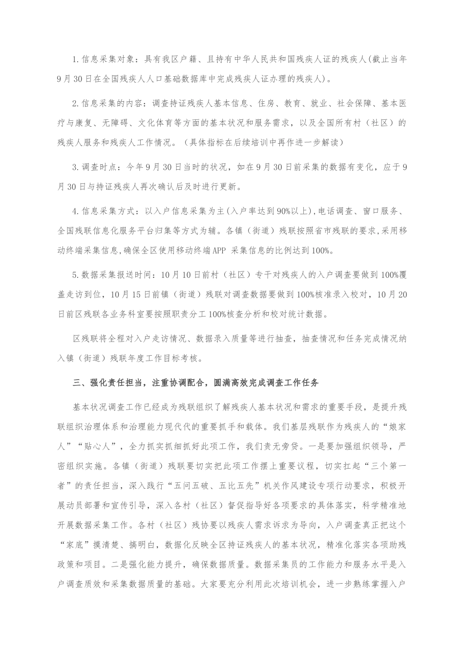 在持证残疾人基本状况调查培训班上的动员讲话_第2页